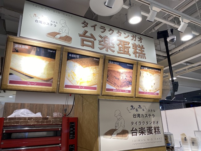 九州初出店 台湾カステラ専門店 台楽蛋糕 タイラクタンガオ がキャナルシティオーパにオープン 台湾淡水の老舗の味が上陸 Boc Japan合同会社のプレスリリース