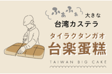 世界初 ドライブスルー式台湾カフェが堺に誕生 Boc Japan合同会社のプレスリリース