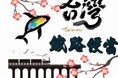 鹿児島で台湾鉄道弁当が買える♬ 2025年 1月7日より山形屋百貨店で期間限定販売!