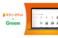 農業用AIサービスを提供するグリーン株式会社が荷物保管サービス「サマリーポケット」導入