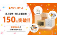 荷物保管サービス『サマリーポケット』、法人向け保管が前年比144%の成長を実現し、導入企業数150社突破