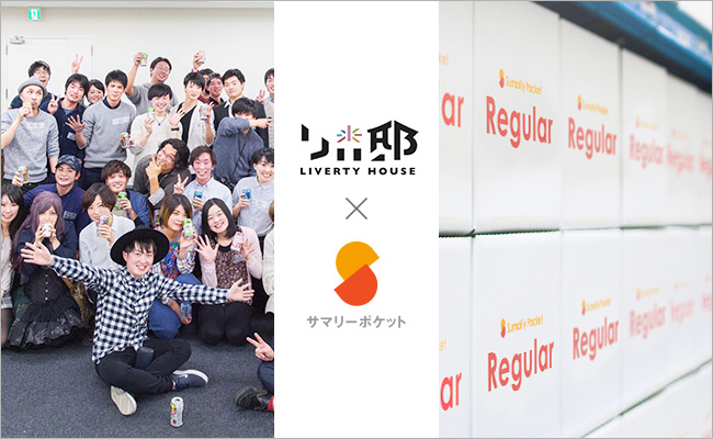 スマホ収納サービス サマリーポケット 現代の駆け込み寺 リバ邸 との提携開始 サマリーのプレスリリース