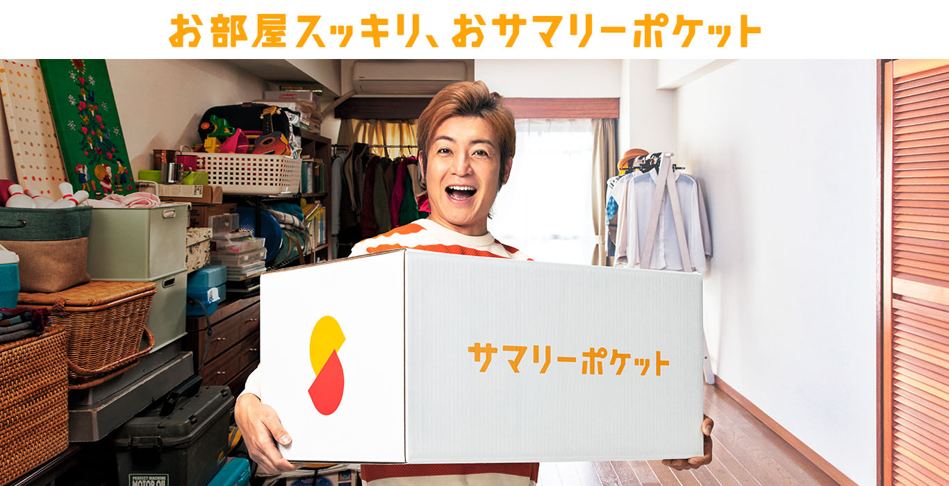 つるの剛士さん出演 月額２５０円 のスマホ収納サービス サマリーポケット 初となるテレビcmが４月１９日 金 よりオンエアスタート サマリーのプレスリリース