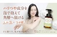【新発売】Purefeelシリーズから、忙しい大人のための「Purefeelフォームボディトナー」が登場