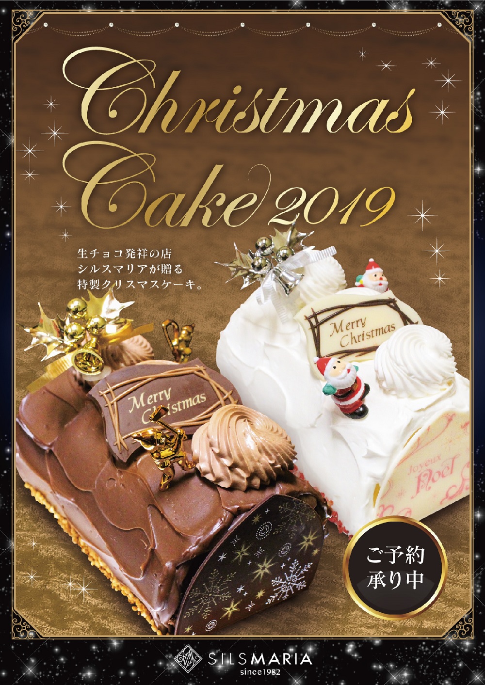 令和最初のクリスマス！大切な人と過ごす１日に「生チョコ発祥の店」がお届けする「シルスマリア2019年Xmasケーキ 」｜株式会社シルスマリアのプレスリリース