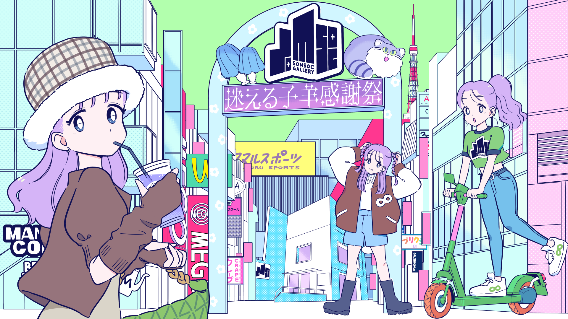 作画展 占いちゃんは決めきれない Presents 迷える子羊感謝祭 11月12日 土 11月日 日 開催 場所 Somsoc Gallery 東京都渋谷区神宮前3 22 11 2f 株式会社オズマピーアールのプレスリリース