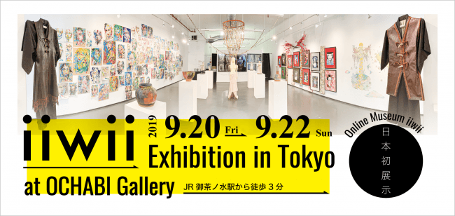 iiwii Exhibition in Tokyo
