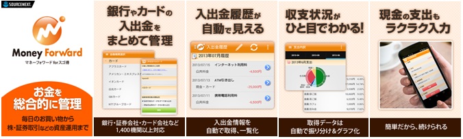 新発売 2つの新作家計簿アプリ ドコモスゴ得コンテンツに提供 ソースネクスト株式会社のプレスリリース