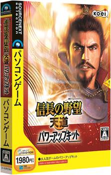 新発売 信長の野望 天道 パワーアップキット ソースネクスト株式会社のプレスリリース