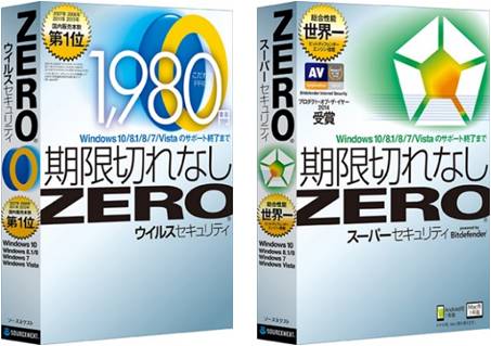 新発売 Windows10 対応のウイルス対策ソフト Zero シリーズ ソースネクスト株式会社のプレスリリース