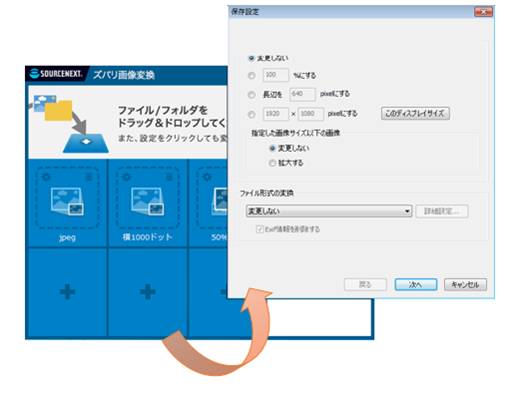 ドラッグ ドロップで ファイル形式やサイズを一発変換 ズバリ画像変換 ソースネクスト株式会社のプレスリリース