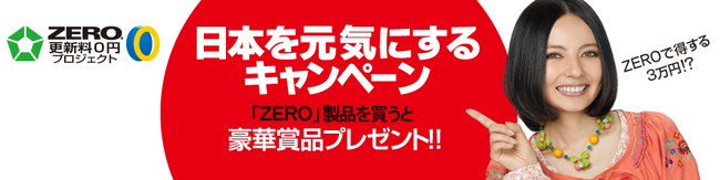 ソースネクスト 更新料０円プロジェクト 発足 第1弾企画 日本を元気にするキャンペーン 12月12日 月 よりキャンペーン開始 ソースネクスト 株式会社のプレスリリース
