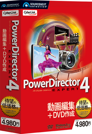 新製品 Hd画質の動画もサクサク編集 Powerdirector Expert 4 ソースネクスト株式会社のプレスリリース