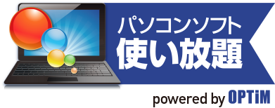 パソコンソフト使い放題 がuq Wimaxでもスタート ソースネクスト株式会社のプレスリリース