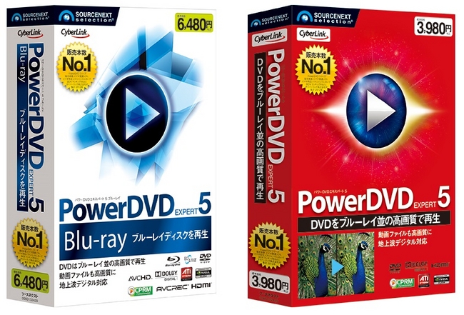 新発売 ブルーレイ対応の上位版も登場 Powerdvd Expert 5 ソースネクスト株式会社のプレスリリース