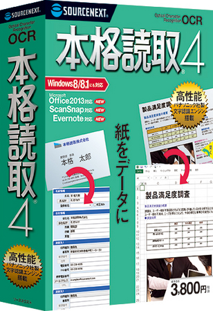 新発売 紙の資料をExcelやWordにデジタル化「本格読取4