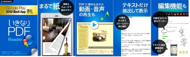 新発売 高機能pdf リーダーアプリ いきなりpdf Reader ソースネクスト株式会社のプレスリリース