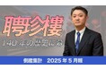【帝国データバンクが解説】老舗中華料理店「聘珍樓」が倒産!?2025年5月の倒産件数は835件、今後は緩やかな増加ペースが継続する