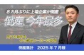 【帝国データバンクが解説】2025年7月の倒産件数が今年最多に、粉飾決算や自動車関連企業の破綻が目立つ 今後は緩やかな増加ペースが継続