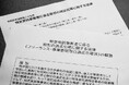 施行まで半年 「改正下請法」の認知度は 57.4%と過半を超える