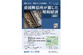 帝国データバンク史料館 昭和100年・『帝国タイムス』終刊記念 企画展「帝国興信所が報じた昭和経済(前期)」開催のお知らせ