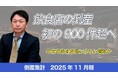 【帝国データバンクが解説】11月の倒産、飲食店の倒産が初の900件超へ　～年末年始を目途にさらに増加か