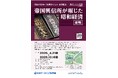 帝国データバンク史料館　昭和100年・『帝国タイムス』終刊記念　企画展「帝国興信所が報じた昭和経済（後期）」開催のお知らせ