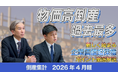 【帝国データバンクが解説】2026年4月の倒産件数、5カ月連続で前年を上回る～物価高倒産、集計開始以降で最多を記録