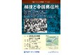 帝国データバンク史料館　企画展「相撲と帝国興信所」開催のお知らせ