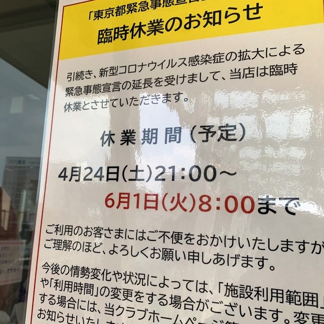 緊急事態宣言の発出による臨時休業などが業績に大きく影響を与えた（写真＝休業を知らせる貼紙、筆者撮影）