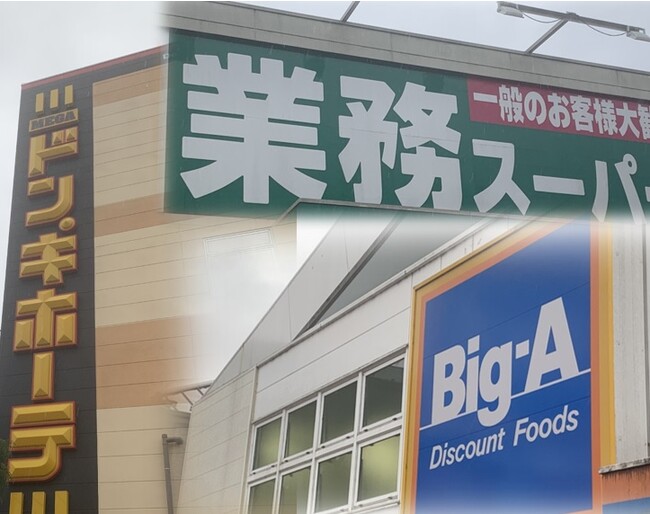 物価高で「ディスカウント店」が注目されている 物価高で「ディスカウント店」が注目されている