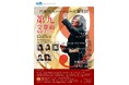 ミューザ川崎に炎のコバケン降臨!年末恒例、日本フィルハーモニー交響楽団による『第九』