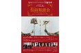 12月11日発売!広上淳一×日本フィルの新シリーズ「オペラの旅」VOL.1《仮面舞踏会》
