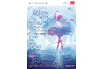 ローム クラシック スペシャル 日本フィル夏休みコンサート2025 7月29日(火)ロームシアター京都で開催