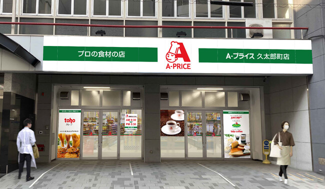 A-プライス久太郎町店　店舗外観イメージ