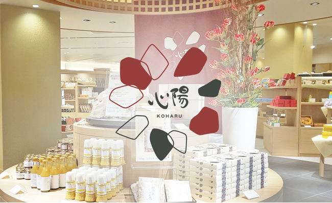 地元有馬の銘品から兵庫県のお土産品まで取り揃える有馬グランドホテル内売店「心陽(こはる)」 地元有馬の銘品から兵庫県のお土産品まで取り揃える有馬グランドホテル内売店「心陽(こはる)」