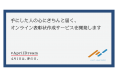 【うまくほめるをカンタンに】手にした人の心にきちんと届く、オンライン表彰状作成サービス「活才」(かっさい)を開発します。~自分らしく、生きやすい世の中にするために~