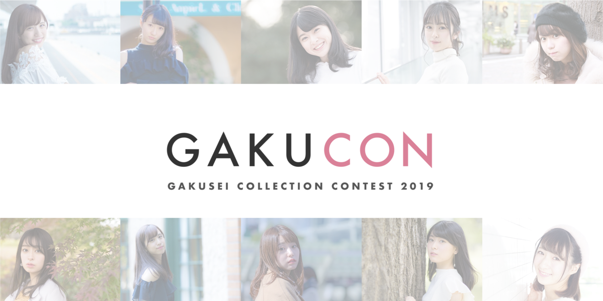 日本一の学生を決めるミスコンテスト Gakucon 19 Mixchanel Tiktokなどと連携して開催決定 Ready株式会社のプレスリリース