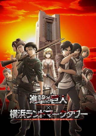 本日ついに連載完結の「進撃の巨人」が横浜・みなとみらいに襲来！？原作・アニメ両方の世界観が楽しめる！特大“エレン巨人”展示や限定グッズも  コラボイベント『進撃の巨人 × 横浜ランドマークタワー』開催 | 三菱地所プロパティマネジメント株式会社のプレスリリース