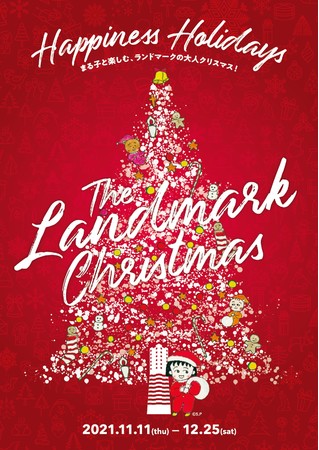 『The Landmark Christmas 2021』 キービジュアル