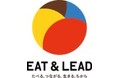 「EAT＆LEAD トークサロン -食べることから学ぶ、生きる力- 」開催