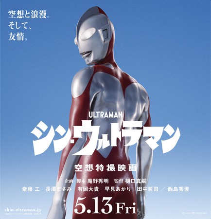 ©2021「シン・ウルトラマン」製作委員会 ©円谷プロ