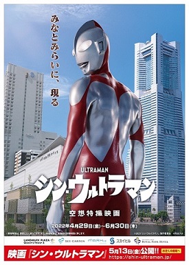 キャラクターグッズシンウルトラマン、ランドマークタワー3Dクリスタル