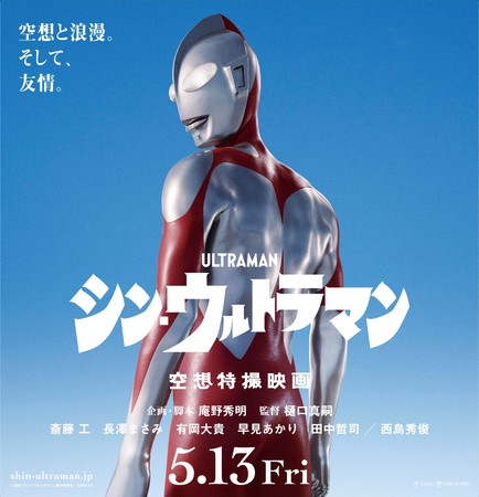 丸の内で映画 シン ウルトラマン 公開記念特別企画を実施 三菱地所プロパティマネジメント株式会社のプレスリリース