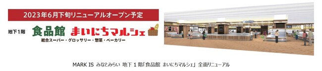 MARK IS みなとみらい 地下 1 階「食品館 まいにちマルシェ」 全面リニューアル 
