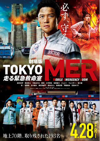(C)2023劇場版『TOKYO MER』製作委員会