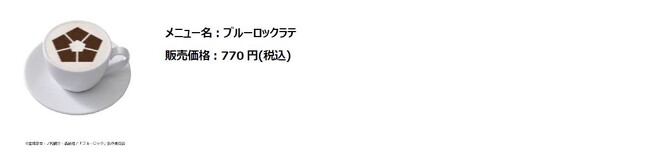 (C)金城宗幸・ノ村優介・講談社／「ブルーロック」製作委員会