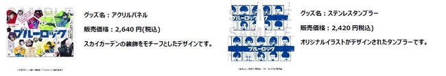 (C)金城宗幸・ノ村優介・講談社／「ブルーロック」製作委員会