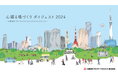 『心躍る場づくり ダイジェスト 2024 ―三菱地所プロパティマネジメントのサステナビリティ―』初公開