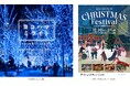 『ヨコハマミライト2024 ~みらいを照らす、光のまち~』横浜最大級でサスティナブルなイルミネーションが点灯開始2日間限定の “CHRISTMAS FESTIVAL”では幻想的なキャンドルアートも設置